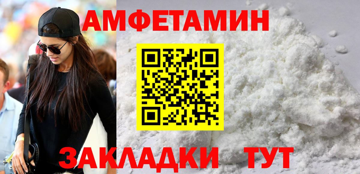 Амфетамин VHQ  Вход с VPN  Amphetamine  Калининград 