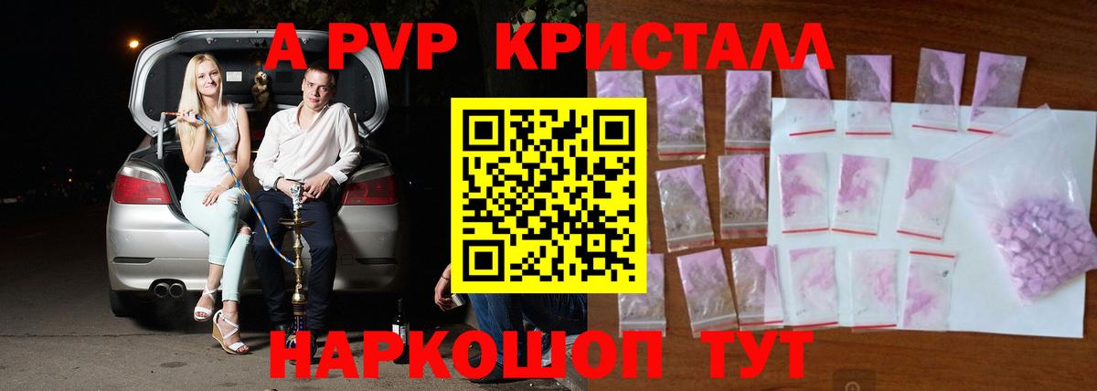 Alpha-PVP СК КРИС Калининград