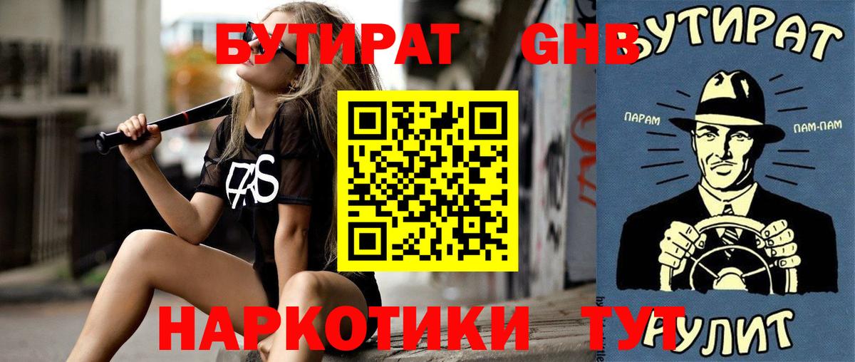 БУТИРАТ бутандиол Калининград