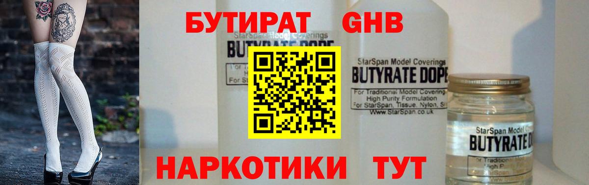 Калининград  БУТИРАТ BDO  Бутират  Вход с VPN 