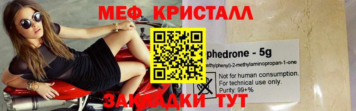 Меф мука  МЕФ  Мефедрон  Вход с VPN  Калининград 