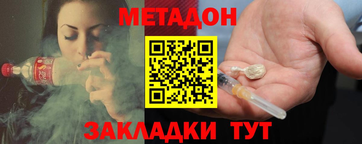 Метадон methadone  ОМГ ОМГ ONION  Вход с VPN  Калининград  Метадон белоснежный 